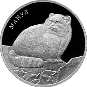 Russia 2 Roubles Pallas's Cat Predator Felis Manul 2016 ММД Proof; Moscow Mint МАНУЛ coin reverse Russia 2 Roubles Pallas's Cat Predator Felis Manul 2016 ММД Proof; Moscow Mint МАНУЛ coin reverse