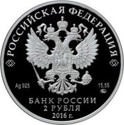 Russia 2 Roubles Pianist Emil Gilels 2016 ММД Proof; Moscow Mint РОССИЙСКАЯ ФЕДЕРАЦИЯ AG 925 15,55 ММД БАНК РОССИИ 2 РУБЛЯ 2016 Г. coin obverse Russia 2 Roubles Pianist Emil Gilels 2016 ММД Proof; Moscow Mint РОССИЙСКАЯ ФЕДЕРАЦИЯ AG 925 15,55 ММД БАНК РОССИИ 2 РУБЛЯ 2016 Г. coin obverse