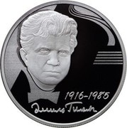 Russia 2 Roubles Pianist Emil Gilels 2016 ММД Proof; Moscow Mint 1916-1985 coin reverse Russia 2 Roubles Pianist Emil Gilels 2016 ММД Proof; Moscow Mint 1916-1985 coin reverse