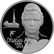 Russia 2 Roubles Poet Gabdulla Tukay (Tuqay) Tatarstan 2016 СПМД Proof; St. Petersburg Mint Г. ТУКАЙ 1886 1913 coin reverse Russia 2 Roubles Poet Gabdulla Tukay (Tuqay) Tatarstan 2016 СПМД Proof; St. Petersburg Mint Г. ТУКАЙ 1886 1913 coin reverse