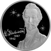 Russia 2 Roubles Poet Konstantin Balmont Literature 2017 СПМД Proof; St. Petersburg Mint К.БАЛЬМОНТ 1867 1942 coin reverse