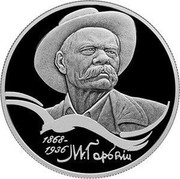 Russia 2 Roubles Writer Maxim Gorky 2018 СПМД Proof; St. Petersburg Mint 1868- 1936 М.ГОРЬКІЙ coin reverse Russia 2 Roubles Writer Maxim Gorky 2018 СПМД Proof; St. Petersburg Mint 1868- 1936 М.ГОРЬКІЙ coin reverse