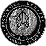 Belarus 20 Roubles 2004 Olympic Games - Shot Put 2003 Proof KM# 149 РЭСПУБЛІКА БЕЛАРУСЬ AG 925 2003 ДВАЦЦАЦЬ РУБЛЁЎ coin obverse Belarus 20 Roubles 2004 Olympic Games - Shot Put 2003 Proof KM# 149 РЭСПУБЛІКА БЕЛАРУСЬ AG 925 2003 ДВАЦЦАЦЬ РУБЛЁЎ coin obverse