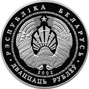 Belarus 20 Roubles 200th Anniversary of Ignacy Domeiko 2002 Proof KM# 115 РЭСПУБЛІКА БЕЛАРУСЬ 2002 ДВАЦЦАЦЬ РУБЛЁЎ coin obverse Belarus 20 Roubles 200th Anniversary of Ignacy Domeiko 2002 Proof KM# 115 РЭСПУБЛІКА БЕЛАРУСЬ 2002 ДВАЦЦАЦЬ РУБЛЁЎ coin obverse