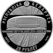 Belarus 20 Roubles 2014 World Ice Hockey Championship 2012 KM# 480 РЭСПУБЛІКА БЕЛАРУСЬ ЧЭМПІЯНАТ СВЕТУ ПА ХАКЕІ 2014 ГОДА ∙ МІНСК-АРЭНА 2012 20 РУБЛЁЎ AG 925 coin obverse