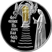 Belarus 20 Roubles 900th Anniversary of Euphrosyne of Polotsk 2001 Proof KM# 111 ЕЎФРАСІННЯ ПОЛАЦКАЯ 900 ГОД coin reverse Belarus 20 Roubles 900th Anniversary of Euphrosyne of Polotsk 2001 Proof KM# 111 ЕЎФРАСІННЯ ПОЛАЦКАЯ 900 ГОД coin reverse