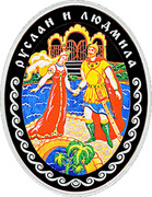 Belarus 20 Roubles Alexander Pushkin's Fairy Tales - Ruslan and Ludmila 2009 Proof KM# 253 РУСЛАН И ЛЮДМИЛА coin reverse Belarus 20 Roubles Alexander Pushkin's Fairy Tales - Ruslan and Ludmila 2009 Proof KM# 253 РУСЛАН И ЛЮДМИЛА coin reverse