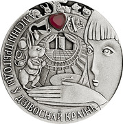 Belarus 20 Roubles Alice's Adventures in Wonderland 2007 Matte Proof KM# 161 АЛІСІНЫ ПРЫГОДЫ Ў ДЗІВОСНАЙ КРАІНЕ coin reverse