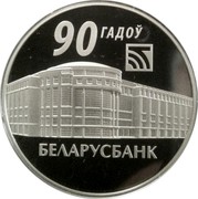 Belarus 20 Roubles Belarusbank 2012 Proof KM# 440 90 ГАДОЎ БЕЛАРУСБАНК coin reverse Belarus 20 Roubles Belarusbank 2012 Proof KM# 440 90 ГАДОЎ БЕЛАРУСБАНК coin reverse