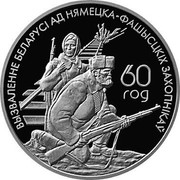 Belarus 20 Roubles Belarusian partisans 2004 KM# 86 60 ГОД ВЫЗВАЛЕННЕ БЕЛАРУСІ АД НЯМЕЦКА–ФАШЫСЦКІХ ЗАХОПНІКАЎ coin reverse Belarus 20 Roubles Belarusian partisans 2004 KM# 86 60 ГОД ВЫЗВАЛЕННЕ БЕЛАРУСІ АД НЯМЕЦКА–ФАШЫСЦКІХ ЗАХОПНІКАЎ coin reverse
