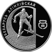 Belarus 20 Roubles Biathlon 1997 Proof KM# 15 БЕЛАРУСЬ АЛІМПІЙСКАЯ coin reverse