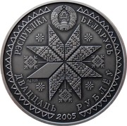 Belarus 20 Roubles Bogach 2005 Antique finish KM# 96 РЭСПУБЛІКА БЕЛАРУСЬ AG 925 ДВАЦЦАЦЬ РУБЛЁЎ 2005 coin obverse Belarus 20 Roubles Bogach 2005 Antique finish KM# 96 РЭСПУБЛІКА БЕЛАРУСЬ AG 925 ДВАЦЦАЦЬ РУБЛЁЎ 2005 coin obverse