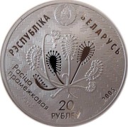 Belarus 20 Roubles Bogs of Almany 2005 Proof KM# 98 РЭСПУБЛІКА БЕЛАРУСЬ РАСІЦА ПРАМЕЖКАВАЯ 20 РУБЛЁЎ AG 925 2005 coin obverse Belarus 20 Roubles Bogs of Almany 2005 Proof KM# 98 РЭСПУБЛІКА БЕЛАРУСЬ РАСІЦА ПРАМЕЖКАВАЯ 20 РУБЛЁЎ AG 925 2005 coin obverse