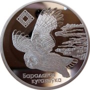 Belarus 20 Roubles Bogs of Almany 2005 Proof KM# 98 БАРАДАТАЯ КУГАКАЎКА coin reverse Belarus 20 Roubles Bogs of Almany 2005 Proof KM# 98 БАРАДАТАЯ КУГАКАЎКА coin reverse