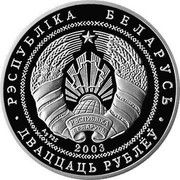 Belarus 20 Roubles Braslaw Lakes National Park - Herring Gull 2003 Proof KM# 122 РЭСПУБЛІКА БЕЛАРУСЬ AG 925 2003 ДВАЦЦАЦЬ РУБЛЁЎ coin obverse