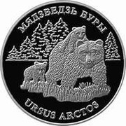 Belarus 20 Roubles Brown Bear 2002 Proof KM# 59 МЯДЗВЕДЗЬ БУРЫ URSUS ARCTOS coin reverse Belarus 20 Roubles Brown Bear 2002 Proof KM# 59 МЯДЗВЕДЗЬ БУРЫ URSUS ARCTOS coin reverse