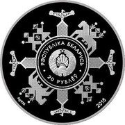 Belarus 20 Roubles Eurasian Economic Union 2015 Proof KM# 494 РЭСПУБЛІКА БЕЛАРУСЬ 20 РУБЛЁЎ 2015 coin obverse Belarus 20 Roubles Eurasian Economic Union 2015 Proof KM# 494 РЭСПУБЛІКА БЕЛАРУСЬ 20 РУБЛЁЎ 2015 coin obverse