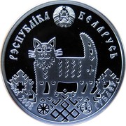 Belarus 20 Roubles House Warming 2008 Proof KM# 190 РЭСПУБЛІКА БЕЛАРУСЬ AG 925 2008 20 РУБЛЁЎ coin obverse Belarus 20 Roubles House Warming 2008 Proof KM# 190 РЭСПУБЛІКА БЕЛАРУСЬ AG 925 2008 20 РУБЛЁЎ coin obverse