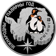 Belarus 20 Roubles International Polar Year 2007 Proof KM# 164 МІЖНАРОДНЫ ПАЛЯРНЫ ГОД coin reverse Belarus 20 Roubles International Polar Year 2007 Proof KM# 164 МІЖНАРОДНЫ ПАЛЯРНЫ ГОД coin reverse