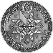 Belarus 20 Roubles Kalyady 2004 Antique finish KM# 77 РЭСПУБЛІКА БЕЛАРУСЬ ДВАЦЦАЦЬ РУБЛЁЎ AG 925 2004 coin obverse Belarus 20 Roubles Kalyady 2004 Antique finish KM# 77 РЭСПУБЛІКА БЕЛАРУСЬ ДВАЦЦАЦЬ РУБЛЁЎ AG 925 2004 coin obverse