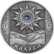 Belarus 20 Roubles Kalyady 2004 Antique finish KM# 77 КАЛЯДЫ coin reverse Belarus 20 Roubles Kalyady 2004 Antique finish KM# 77 КАЛЯДЫ coin reverse
