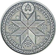 Belarus 20 Roubles Kupalye 2004 Antique finish KM# 71 РЭСПУБЛІКА БЕЛАРУСЬ ДВАЦЦАЦЬ РУБЛЁЎ AG 925 2004 coin obverse Belarus 20 Roubles Kupalye 2004 Antique finish KM# 71 РЭСПУБЛІКА БЕЛАРУСЬ ДВАЦЦАЦЬ РУБЛЁЎ AG 925 2004 coin obverse