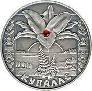 Belarus 20 Roubles Kupalye 2004 Antique finish KM# 71 КУПАЛЛЕ coin reverse Belarus 20 Roubles Kupalye 2004 Antique finish KM# 71 КУПАЛЛЕ coin reverse