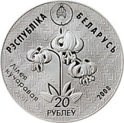 Belarus 20 Roubles Lipichanskaya Pushcha 2008 Proof KM# 182 РЭСПУБЛІКА БЕЛАРУСЬ 2008 ЛІЛЕЯ КУЧАРАВАЯ AG 925 20 РУБЛЁЎ coin obverse Belarus 20 Roubles Lipichanskaya Pushcha 2008 Proof KM# 182 РЭСПУБЛІКА БЕЛАРУСЬ 2008 ЛІЛЕЯ КУЧАРАВАЯ AG 925 20 РУБЛЁЎ coin obverse