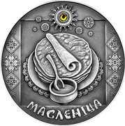 Belarus 20 Roubles Maslenitsa 2007 Antique finish KM# 159 МАСЛЕНІЦА coin reverse Belarus 20 Roubles Maslenitsa 2007 Antique finish KM# 159 МАСЛЕНІЦА coin reverse