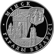 Belarus 20 Roubles Minsk 1999 Proof KM# 30 МІНСК ГАРАДЫ БЕЛАРУСІ coin reverse