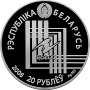 Belarus 20 Roubles Minsk. Capitals of EurAsEC Countries 2008 Proof KM# 180 РЭСПУБЛІКА БЕЛАРУСЬ ЕЎРАЗЭС 2008 20 РУБЛЁЎ AG 925 coin obverse Belarus 20 Roubles Minsk. Capitals of EurAsEC Countries 2008 Proof KM# 180 РЭСПУБЛІКА БЕЛАРУСЬ ЕЎРАЗЭС 2008 20 РУБЛЁЎ AG 925 coin obverse