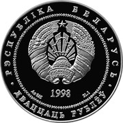Belarus 20 Roubles Mir Castle 1998 Proof KM# 27 РЭСПУБЛІКА БЕЛАРУСЬ 1998 AG 925 31.1 ДВАЦЦАЦЬ РУБЛЁЎ coin obverse Belarus 20 Roubles Mir Castle 1998 Proof KM# 27 РЭСПУБЛІКА БЕЛАРУСЬ 1998 AG 925 31.1 ДВАЦЦАЦЬ РУБЛЁЎ coin obverse