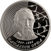 Belarus 20 Roubles Napoleon Orda 2007 Proof KM# 160 1807 - 1883 НАПАЛЕОН ОРДА coin reverse Belarus 20 Roubles Napoleon Orda 2007 Proof KM# 160 1807 - 1883 НАПАЛЕОН ОРДА coin reverse