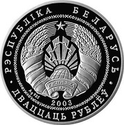 Belarus 20 Roubles Narochansky National Park. Mute Swan 2003 Proof KM# 53 РЭСПУБЛІКА БЕЛАРУСЬ AG 925 2003 ДВАЦЦАЦЬ РУБЛЁЎ coin obverse Belarus 20 Roubles Narochansky National Park. Mute Swan 2003 Proof KM# 53 РЭСПУБЛІКА БЕЛАРУСЬ AG 925 2003 ДВАЦЦАЦЬ РУБЛЁЎ coin obverse