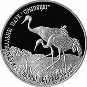 Belarus 20 Roubles Prypiatsky National Park - Common Crane 2004 Proof KM# 73 НАЦЫЯНАЛЬНЫ ПАРК "ПРЫПЯЦКІ" ШЭРЫ ЖУРАВЕЛЬ coin reverse Belarus 20 Roubles Prypiatsky National Park - Common Crane 2004 Proof KM# 73 НАЦЫЯНАЛЬНЫ ПАРК "ПРЫПЯЦКІ" ШЭРЫ ЖУРАВЕЛЬ coin reverse