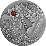 Belarus 20 Roubles Simon the Musician 2005 Antique finish KM# 92 СЫМОН-МУЗЫКА coin reverse Belarus 20 Roubles Simon the Musician 2005 Antique finish KM# 92 СЫМОН-МУЗЫКА coin reverse