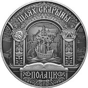 Belarus 20 Roubles Skaryna's Way - Polatsk 2015 Proof KM# 495 ШЛЯХ СКАРЫНЫ ПОЛАЦК coin reverse Belarus 20 Roubles Skaryna's Way - Polatsk 2015 Proof KM# 495 ШЛЯХ СКАРЫНЫ ПОЛАЦК coin reverse