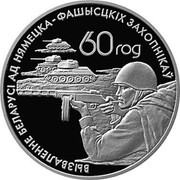 Belarus 20 Roubles Soviet warriors liberators 2004 Proof KM# 350 60 ГОД ВЫЗВАЛЕННЕ БЕЛАРУСІ АД НЯМЕЦКА–ФАШЫСЦКІХ ЗАХОПНІКАЎ coin reverse Belarus 20 Roubles Soviet warriors liberators 2004 Proof KM# 350 60 ГОД ВЫЗВАЛЕННЕ БЕЛАРУСІ АД НЯМЕЦКА–ФАШЫСЦКІХ ЗАХОПНІКАЎ coin reverse