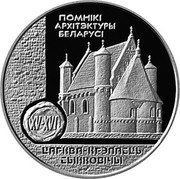 Belarus 20 Roubles Synkovichy Fortress-Church 2000 Proof KM# 68 ПОМНІКІ АРХІТЭКТУРЫ БЕЛАРУСІ XV-XVI ЦАРКВА-КРЭПАСЦЬ СЫНКОВІЧЫ coin reverse Belarus 20 Roubles Synkovichy Fortress-Church 2000 Proof KM# 68 ПОМНІКІ АРХІТЭКТУРЫ БЕЛАРУСІ XV-XVI ЦАРКВА-КРЭПАСЦЬ СЫНКОВІЧЫ coin reverse