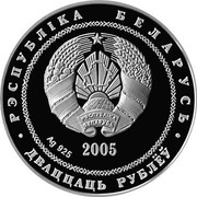 Belarus 20 Roubles Tennis 2005 Proof KM# 102 РЭСПУБЛІКА БЕЛАРУСЬ ДВАЦЦАЦЬ РУБЛЁЎ AG 925 2005 coin obverse Belarus 20 Roubles Tennis 2005 Proof KM# 102 РЭСПУБЛІКА БЕЛАРУСЬ ДВАЦЦАЦЬ РУБЛЁЎ AG 925 2005 coin obverse