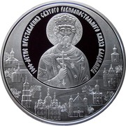 Belarus 20 Roubles The 1000th Anniversary of the Decease of the Holy Equal-to-the-Apostles Prince Vladimir 2015 Proof KM# 499 1000-ЛЕТИЕ ПРЕСТАВЛЕНИЯ СВЯТОГО РАВНОАПОСТОЛЬНОГО КНЯЗЯ ВЛАДИМИРА coin reverse Belarus 20 Roubles The 1000th Anniversary of the Decease of the Holy Equal-to-the-Apostles Prince Vladimir 2015 Proof KM# 499 1000-ЛЕТИЕ ПРЕСТАВЛЕНИЯ СВЯТОГО РАВНОАПОСТОЛЬНОГО КНЯЗЯ ВЛАДИМИРА coin reverse