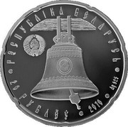 Belarus 20 Roubles The Cathedral of SS Peter and Paul 2010 Antique finish KM# 247 РЭСПУБЛІКА БЕЛАРУСЬ 20 РУБЛЁЎ 2010 AG 925 coin obverse Belarus 20 Roubles The Cathedral of SS Peter and Paul 2010 Antique finish KM# 247 РЭСПУБЛІКА БЕЛАРУСЬ 20 РУБЛЁЎ 2010 AG 925 coin obverse