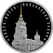 Belarus 20 Roubles The Cathedral of SS Peter and Paul 2010 Antique finish KM# 247 СВЯТО-ПЕТРОПАВЛОВСКИЙ СОБОР coin reverse Belarus 20 Roubles The Cathedral of SS Peter and Paul 2010 Antique finish KM# 247 СВЯТО-ПЕТРОПАВЛОВСКИЙ СОБОР coin reverse