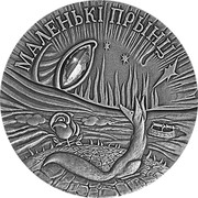 Belarus 20 Roubles The Little Prince 2005 Antique finish KM# 94 МАЛЕНЬКІ ПРЫНЦ coin reverse Belarus 20 Roubles The Little Prince 2005 Antique finish KM# 94 МАЛЕНЬКІ ПРЫНЦ coin reverse