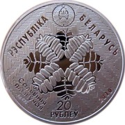 Belarus 20 Roubles The Middle Reaches of the Prypyat River 2010 Proof KM# 225 РЭСПУБЛІКА БЕЛАРУСЬ САЛЬВІНІЯ ПЛЫВУЧАЯ AG 925 20 РУБЛЁЎ 2010 coin obverse