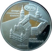 Belarus 20 Roubles The Radziwills' Castle - Nesvizh 2004 Proof KM# 79 ПОМНІКІ АРХІТЭКТУРЫ БЕЛАРУСІ XVI - XVII ЗАМАК РАДЗІВІЛАЎ НЯСВІЖ coin reverse Belarus 20 Roubles The Radziwills' Castle - Nesvizh 2004 Proof KM# 79 ПОМНІКІ АРХІТЭКТУРЫ БЕЛАРУСІ XVI - XVII ЗАМАК РАДЗІВІЛАЎ НЯСВІЖ coin reverse