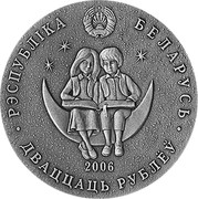 Belarus 20 Roubles The Thousand and one nights 2006 Antique finish KM# 358 РЭСПУБЛІКА БЕЛАРУСЬ 2006 ДВАЦЦАЦЬ РУБЛЁЎ coin obverse Belarus 20 Roubles The Thousand and one nights 2006 Antique finish KM# 358 РЭСПУБЛІКА БЕЛАРУСЬ 2006 ДВАЦЦАЦЬ РУБЛЁЎ coin obverse