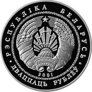 Belarus 20 Roubles The Tower of Kamenets 2001 Proof KM# 113 РЭСПУБЛІКА БЕЛАРУСЬ 2001 ДВАЦЦАЦЬ РУБЛЁЎ coin obverse Belarus 20 Roubles The Tower of Kamenets 2001 Proof KM# 113 РЭСПУБЛІКА БЕЛАРУСЬ 2001 ДВАЦЦАЦЬ РУБЛЁЎ coin obverse