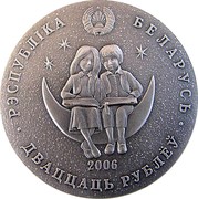 Belarus 20 Roubles Twelve Months 2006 KM# 148 РЭСПУБЛІКА БЕЛАРУСЬ 2006 ДВАЦЦАЦЬ РУБЛЁЎ coin obverse