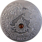 Belarus 20 Roubles Twelve Months 2006 KM# 148 ДВАНАЦЦАЦЬ МЕСЯЦАЎ coin reverse Belarus 20 Roubles Twelve Months 2006 KM# 148 ДВАНАЦЦАЦЬ МЕСЯЦАЎ coin reverse